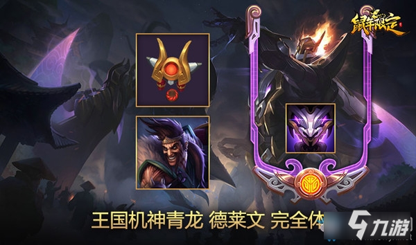 《LOL》2020鼠年限定 王国机神