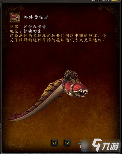 《魔獸世界》8.3坐騎郵件吞噬者獲得攻略