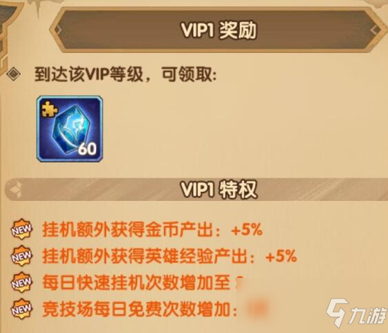 《劍與遠征》VIP價格及特權對照表