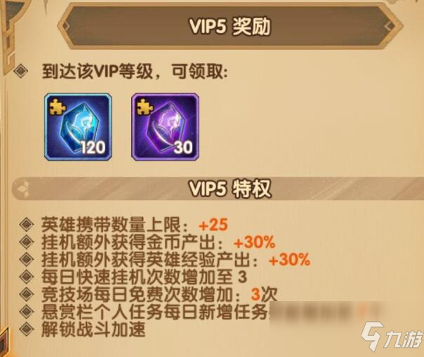 《劍與遠征》VIP價格及特權對照表