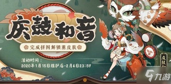 阴阳师庆鼓合音活动怎么玩 庆鼓合音活动规则详解