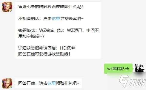 2020王者荣耀1月19日每日一题答案