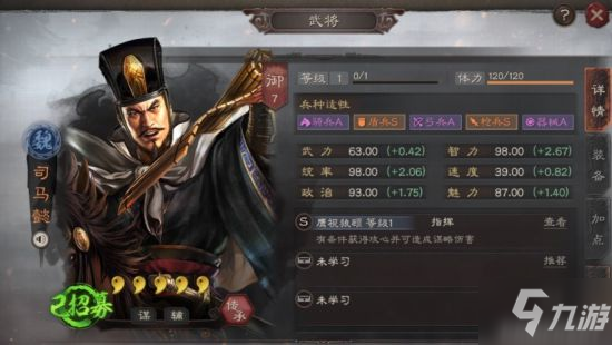 三國志戰(zhàn)略版S2新武將司馬懿 強力陣容分享