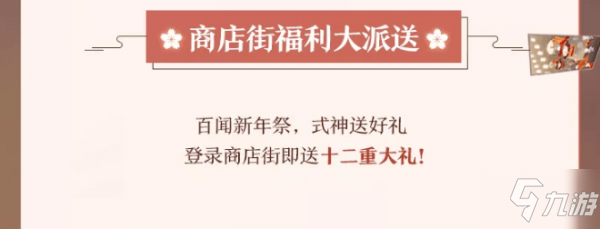 阴阳师百闻牌春节活动时间表 百闻牌春节活动奖励汇总