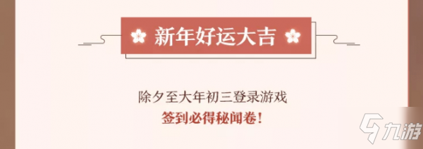 陰陽(yáng)師百聞牌春節(jié)活動(dòng)時(shí)間表 百聞牌春節(jié)活動(dòng)獎(jiǎng)勵(lì)匯總