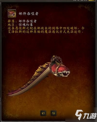 魔兽世界8.3邮件吞噬者坐骑获取方法