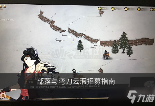 部落与弯刀云瑕怎么招募 云瑕招募指南