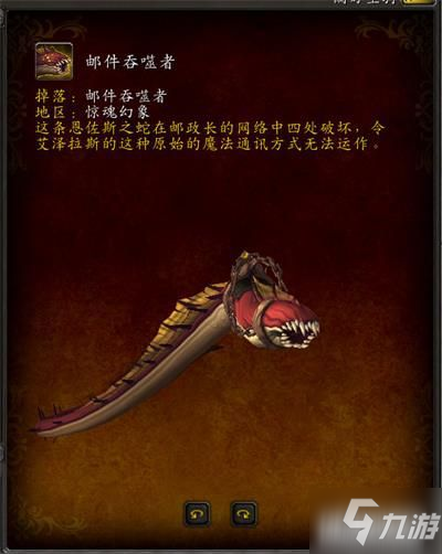 魔兽世界8.3邮件吞噬者坐骑获得方法一览