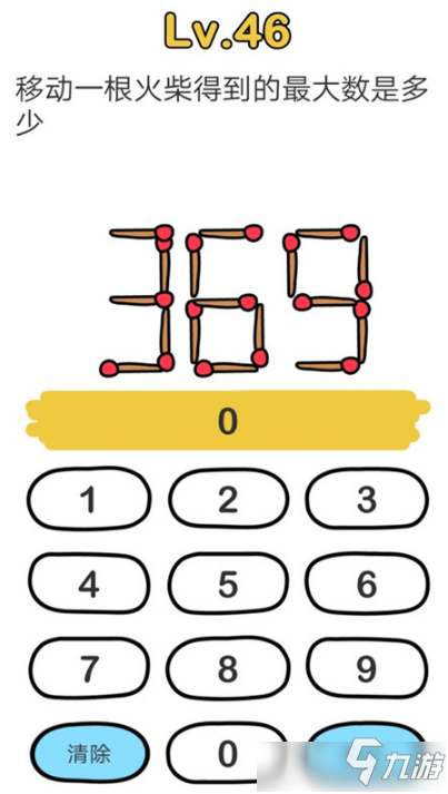 腦洞大師第46關(guān)通關(guān)攻略 腦洞大師第46關(guān)怎么過