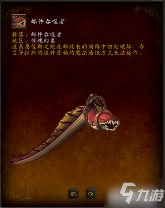 魔獸世界8.3郵件吞噬者稀有坐騎獲取方式介紹