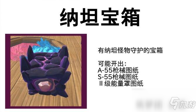 创造与魔法纳坦岛宝箱位置