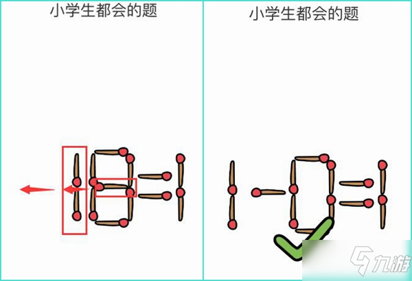 脑洞大师小学生都会的题