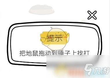 《脑洞大师》第38关攻略