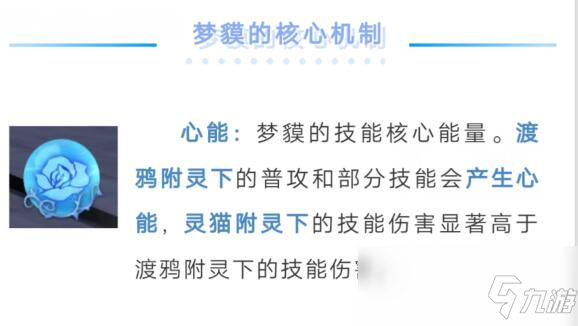 《龙族幻想》梦貘核心机制介绍