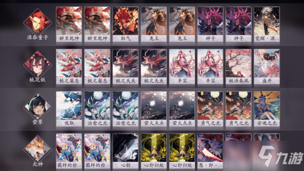 阴阳师百闻牌第四章第一关怎么打