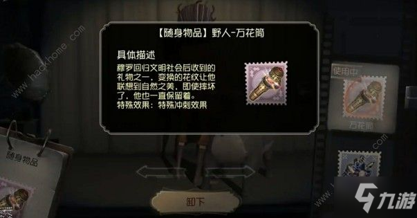 第五人格野人萬花筒值得買嗎 野人萬花筒性價比詳解[視頻][多圖]