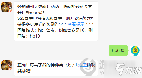 2020和平精英1月2日每日一题答案