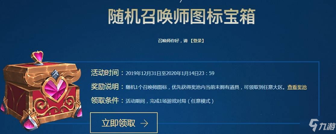 LOL隨機(jī)召喚師圖標(biāo)在哪領(lǐng)取_LOL召喚師圖標(biāo)免費(fèi)領(lǐng)取地址一覽