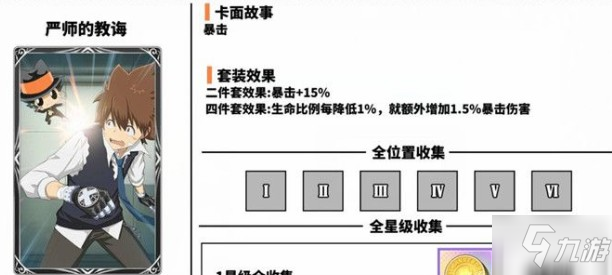 家庭教师手游严师的教诲套装属性