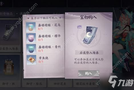 阴阳师百闻牌残局图谱二材料 第七章任务材料介绍[多图]