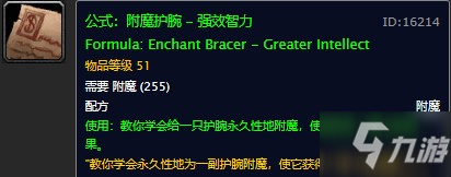 魔獸世界懷舊服強(qiáng)效智力附魔配方在哪兒掉落？WOW懷舊服強(qiáng)效智力附魔獲取具體坐標(biāo)
