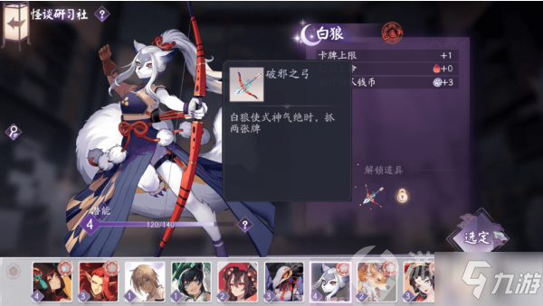 阴阳师百闻牌怪谈研习社第二册第3-4关攻略