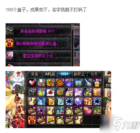 DNF1.02商城更新，魔盒開天空套十概率分析，魔盒值得購買嗎