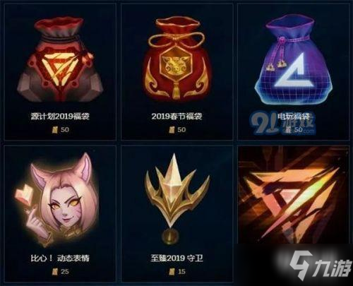 LOL2019新春福袋什么时候上线 LOL2019新春福袋上线时间详情一览