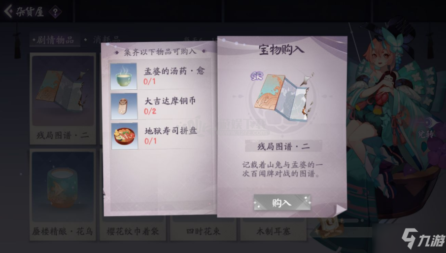 阴阳师百闻牌开启第七章剧情需要什么材料
