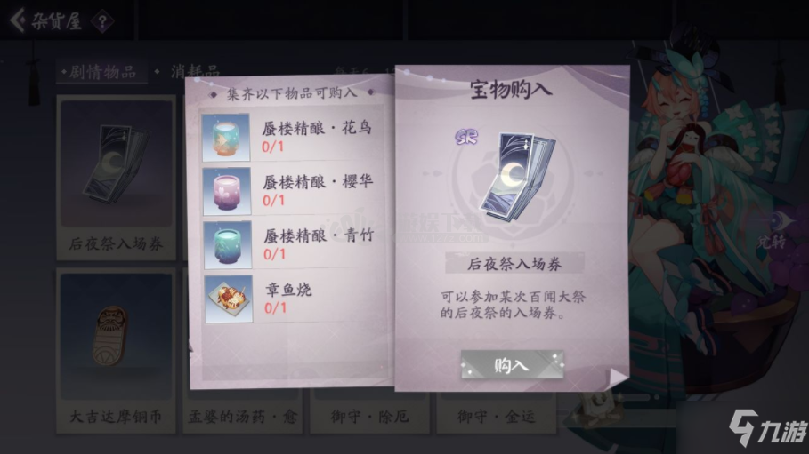 阴阳师百闻牌开启第七章剧情需要什么材料