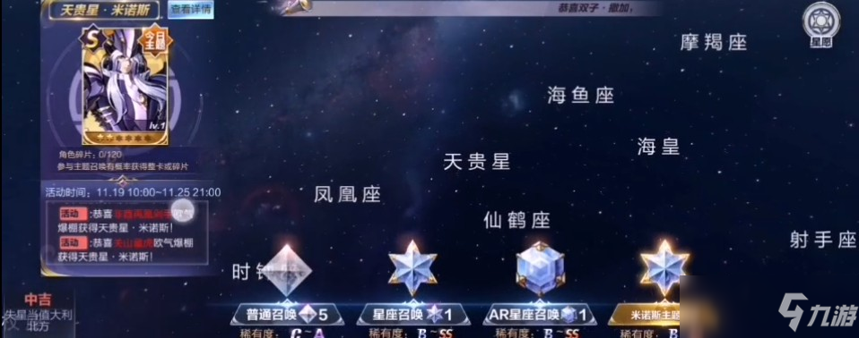 圣斗士星矢手游米諾斯什么時候出