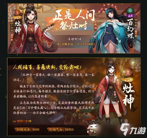 《神都夜行录》正是人间祭灶时限时召唤