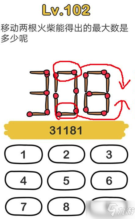 脑洞大师移动两根火柴得出最大数