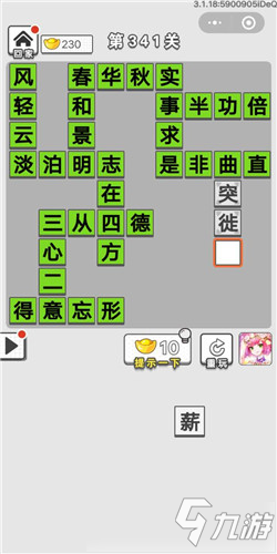 成语招贤记第341关答案 成语招贤记答案大全