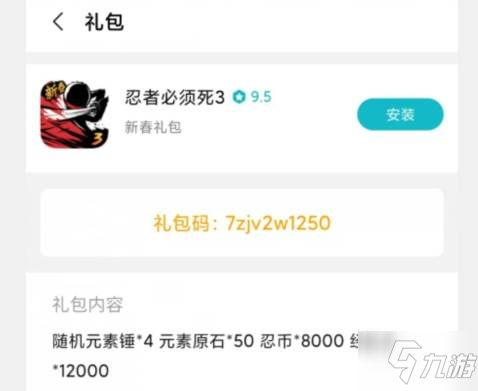 《忍者必须死3》2020年春节兑换码