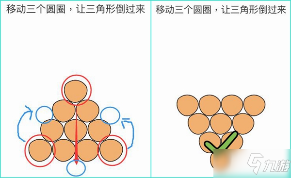 腦洞大師移動(dòng)三個(gè)圓圈讓三角形倒過(guò)來(lái)