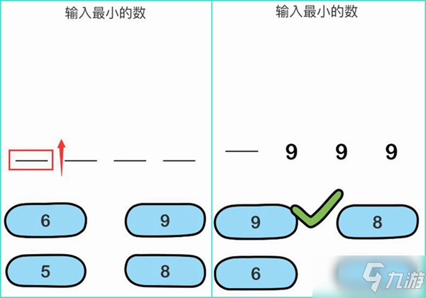 脑洞大师输入最小的数