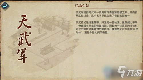 《汉家江湖》天武军加入条件一览