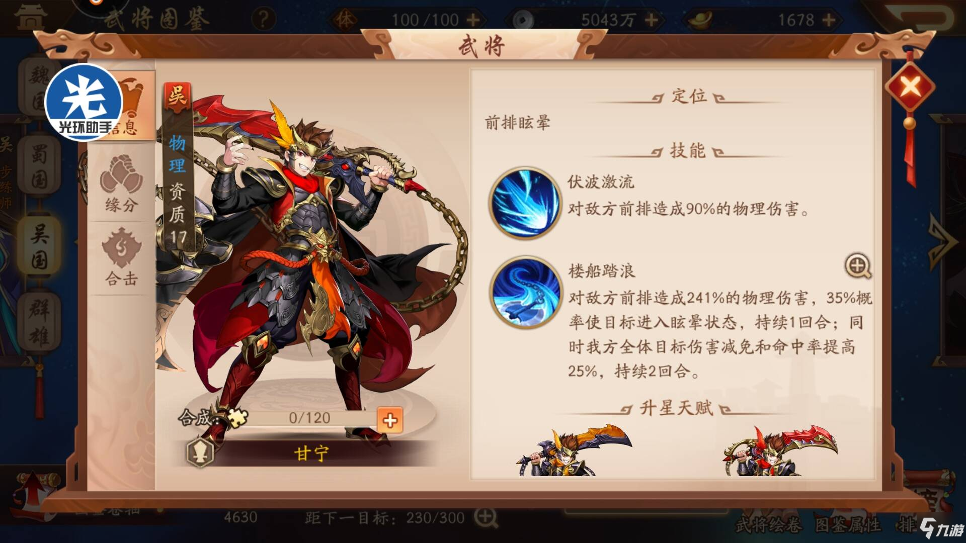 少年三国志2甘宁阵容搭配 甘宁技能是什么