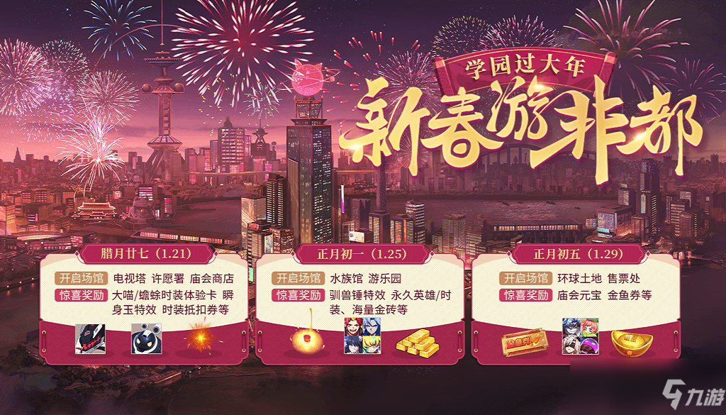飘飘瑞鹤仙 《非人学园》全新典藏级时装即将上线