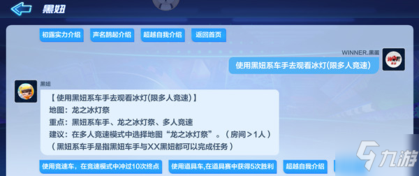 跑跑卡丁车手游使用黑妞系车手去观看冰灯任务怎么做？使用黑妞系车手去观看冰灯任务完成攻略[多图]