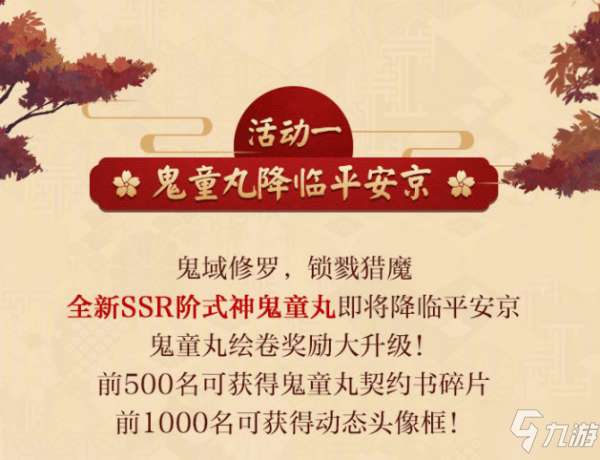 陰陽師神眷符咒卡池式神選擇推薦 神眷召喚券選什么SPSSR式神好