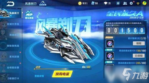 《QQ飛車》手游暴風剃刀改裝方法介紹