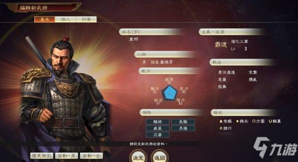 三國(guó)志14自創(chuàng)武將MOD在哪下載 三國(guó)志14楚漢新武將MOD下載使用方法