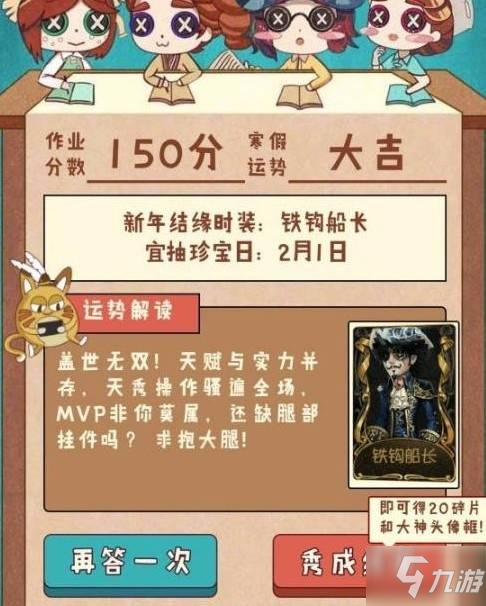 第五人格2020寒假作業(yè)答案怎么選_寒假作業(yè)答案選擇攻略