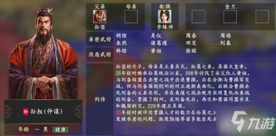 三国志14各阵营亲密武将与厌恶武将介绍