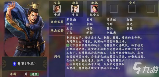 三国志14各阵营亲密武将与厌恶武将介绍