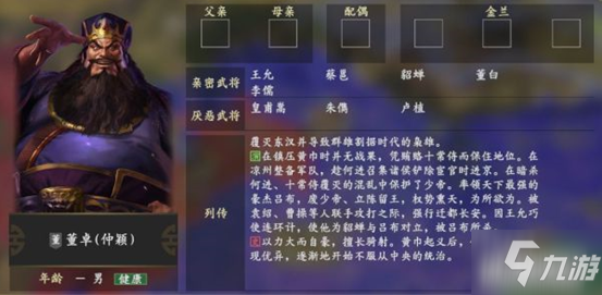 三国志14各阵营亲密武将与厌恶武将介绍