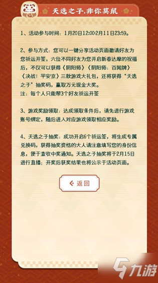 決戰(zhàn)平安京鼠年新春禮在哪領(lǐng)??？鼠年新春禮活動參與步驟