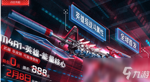 《CF》永久M4A1英雄能量核心免費(fèi)領(lǐng)活動(dòng)介紹